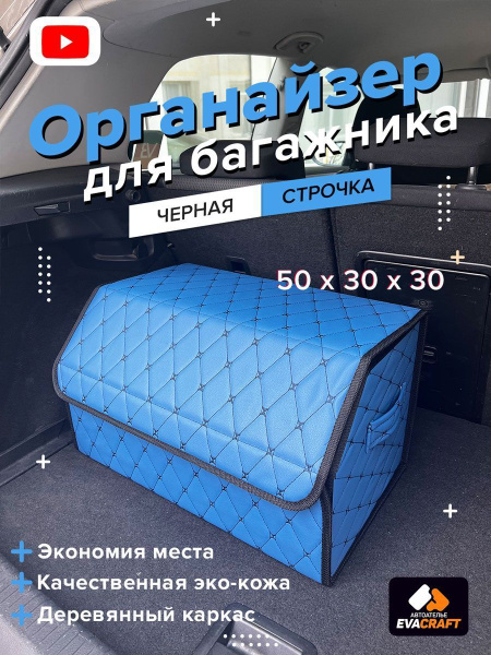 Органайзер в багажник автомобиля / сумка в багажник универсальная для ...