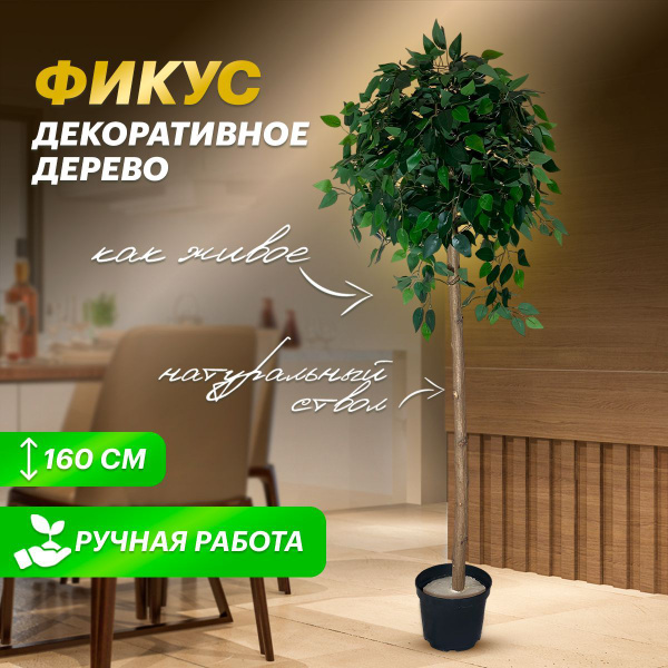 Купить Дерево искусственное напольное для декора в горшке фикус по ...