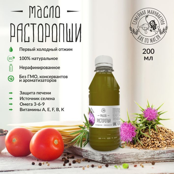 Масло расторопши прямого холодного отжима, нерафинированное ...