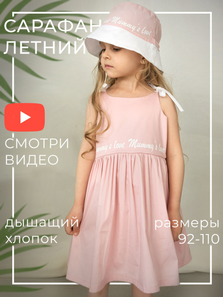 Сарафан для девочки летний хлопковый Премьер стар Туризм, Девочки, Лето ...