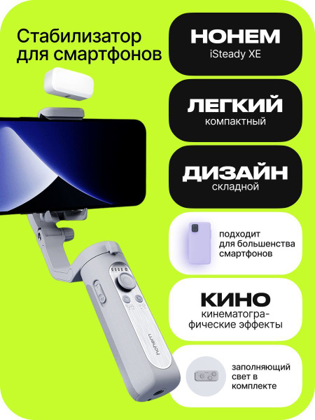 Стабилизатор для смартфона HOHEM, 23 см, Пульт (Bluetooth ...