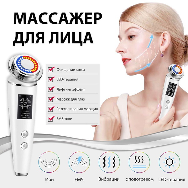 Массажер для лица электрический. Электромассажеры для лица. LED терапия ...