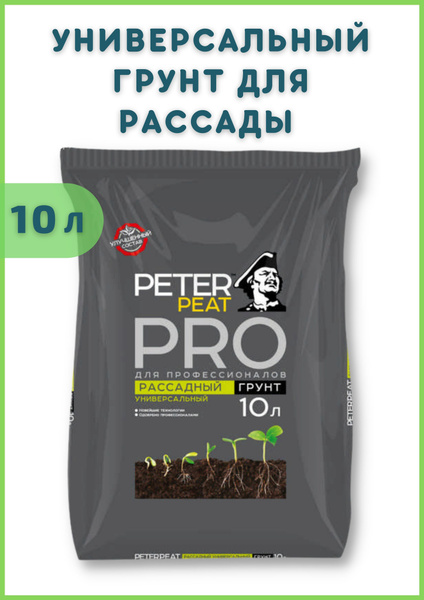Грунт универсальный рассадный Peter Peat RRO 10 литров - купить по ...