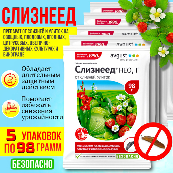 Средство от слизней и улиток Слизнеед Нео пакет Avgust, 5 упаковок по ...