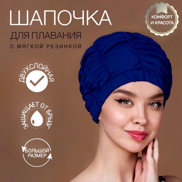 Шапочка для плавания женская для длинных волос /электрик/ под косу ...