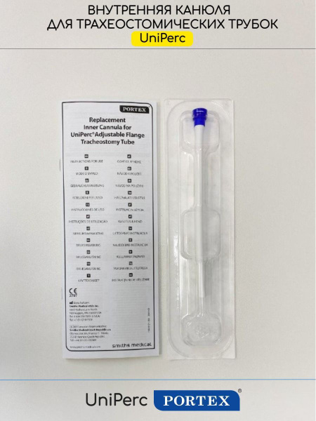 Сменная внутренняя канюля UniPerc для трахеостомических трубок Portex ...