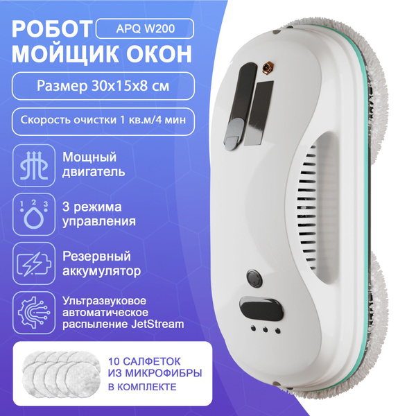 Робот для мойки окон APQ Supply робот мойщик w200 - купить по выгодной ...