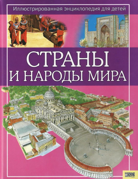 Проект ребенка страны мира