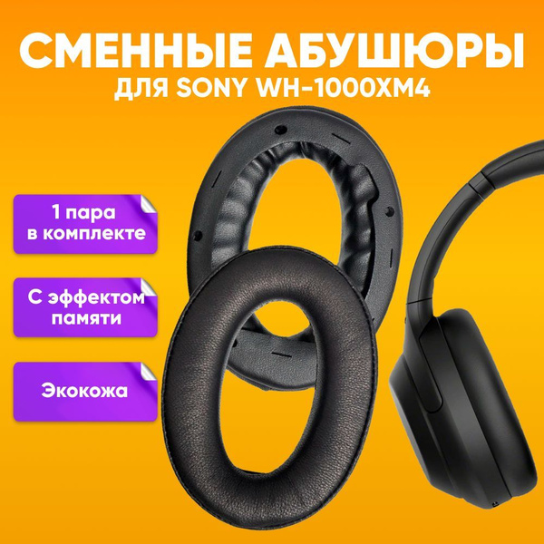 Амбушюры для наушников ABs ear pads Sony wh-1000xm4 Black, арт. ear ...