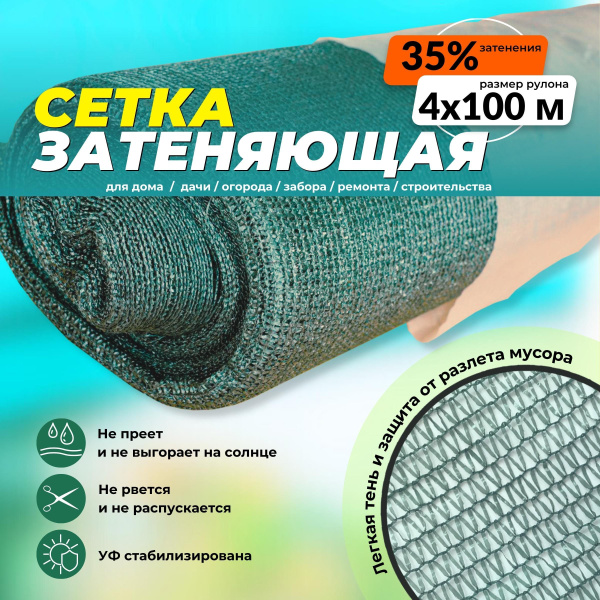 Сетка защитная фасадная 4х100 м плотность 35 гр/м2 Промышленник 35% ...