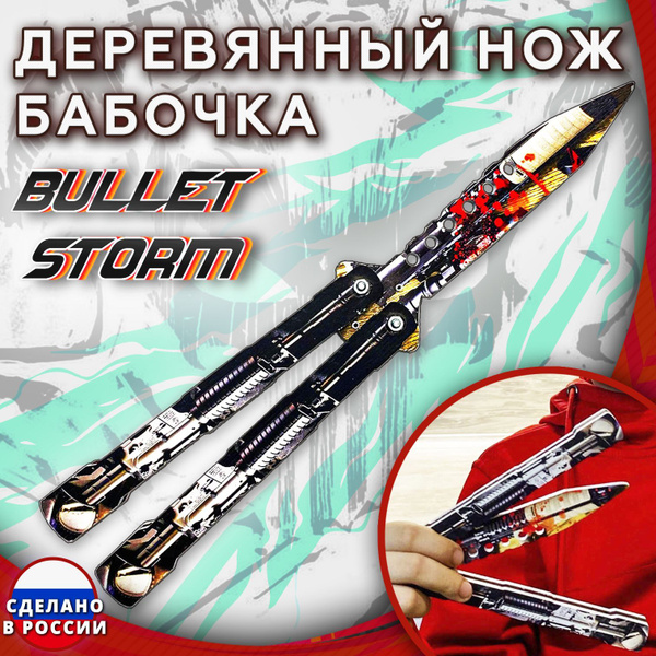 Деревянный нож бабочка из игры CS GO - купить с доставкой по выгодным ...