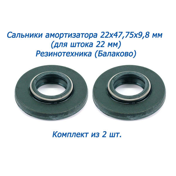 Сальник амортизатора 2210-2905616 (для штока 22 мм) Резинотехника ...