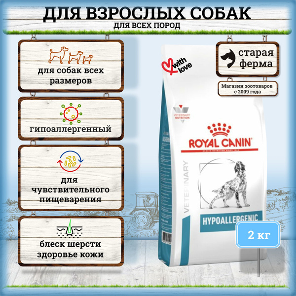 Сухой диетический корм для собак при пищевой аллергии Royal Canin ...