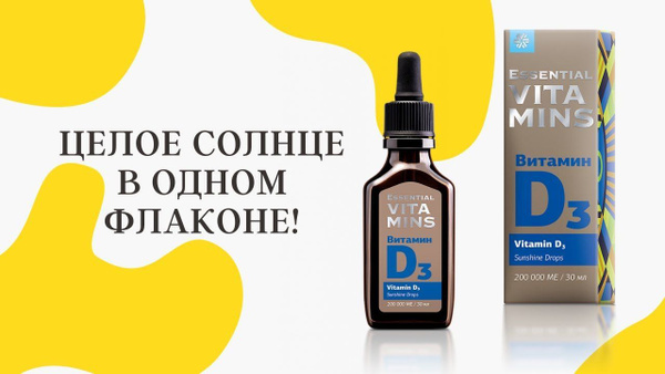 Сибирское здоровье Siberian Wellness - Витамин D3 - Essential Vitamins ...
