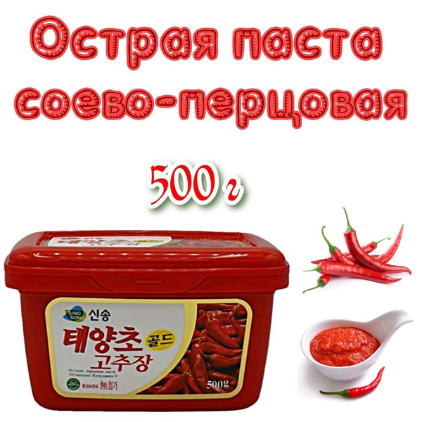 Корейская Острая Перцовая Паста Синг Сонг (КОЧУДЯН), 500г - купить с ...