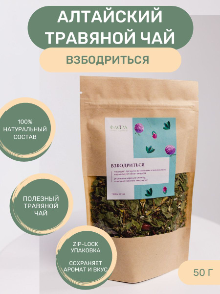 Алтайский травяной чай "Взбодриться" зелёный чай, шиповник, чёрная ...
