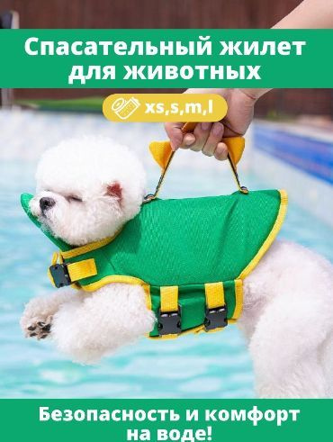 Спасательный жилет для собак - купить с доставкой по выгодным ценам в ...
