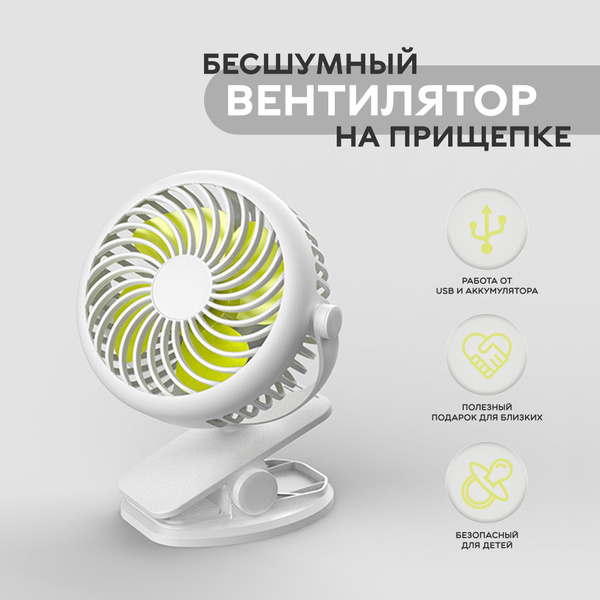 Вентилятор портативный с прищепкой 3 режима купить по низкой цене с ...