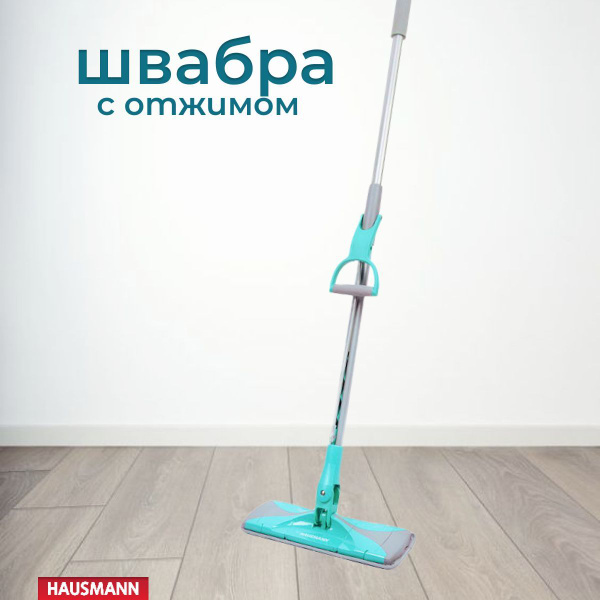 Швабра Hausmann, 135 см - купить по низким ценам в интернет-магазине ...