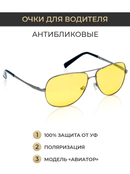 Grand Voyage Очки для вождения - купить с доставкой по выгодным ценам в ...