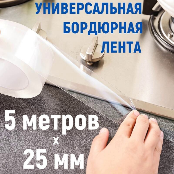 Бордюрная лента LIPKO Лента для ванны бордюрная, лента для раковины ...