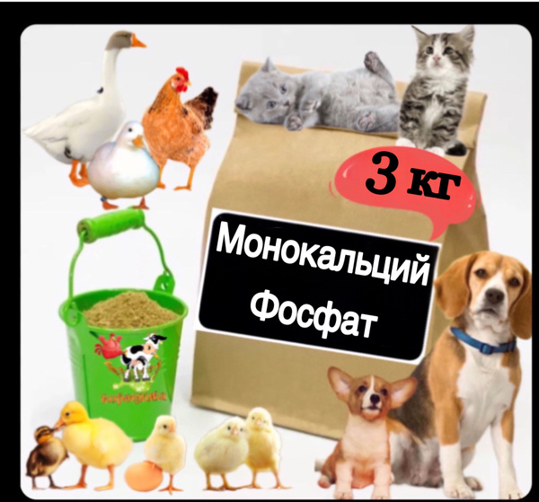 Монокальций фосфат кормовой 3 кг. Монокальцийфосфат - купить с ...