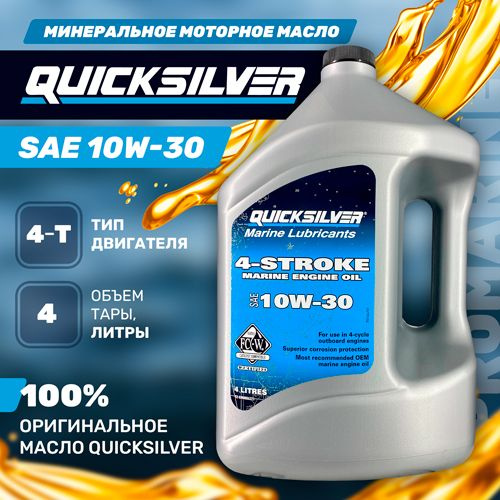 Моторное масло QUICKSILVER 10W-30 Минеральное - купить в интернет ...