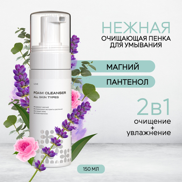 ILOVE Мg, Нежная очищающая пенка для умывания с натуральными ...