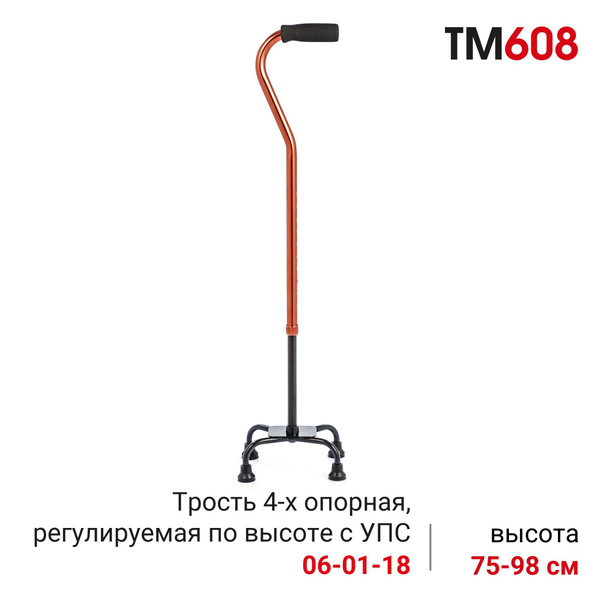 Ortonica TM 608 Трость четырехопорная алюминиевая регулируемая по ...