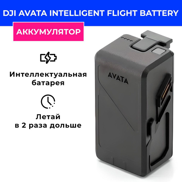 Купить Аккумулятор Dji Avata