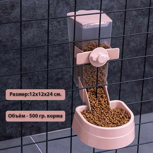 Автоматическая кормушка навесная для животных/Автокормушка для кошек ...