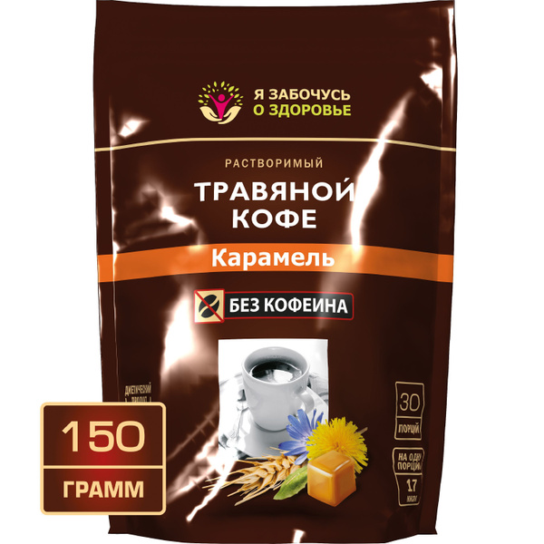 Травяной кофе с ароматом карамели 150 грамм без кофеина, 100% ...