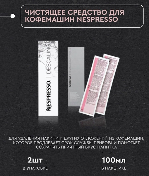 Средство для чистки кофемашины Nespresso - купить по выгодной цене в ...
