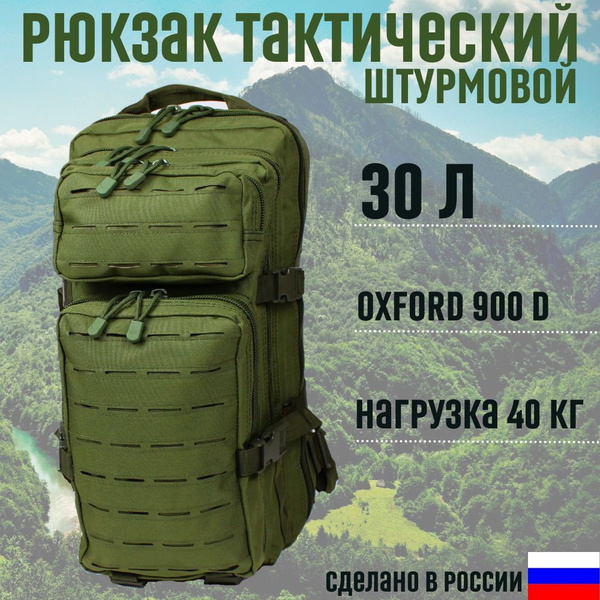 Рюкзак туристический Wood Trail Охотник хаки, 30 л - купить по выгодной ...
