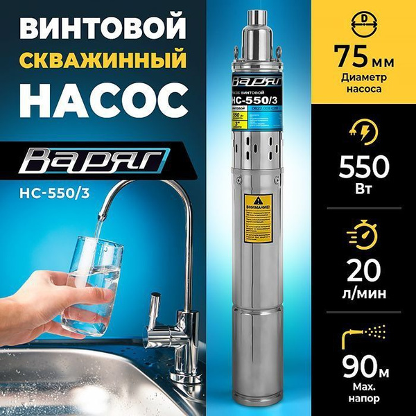 Винтовой скважинный погружной насос для воды ВАРЯГ НС-550/3 - купить по ...