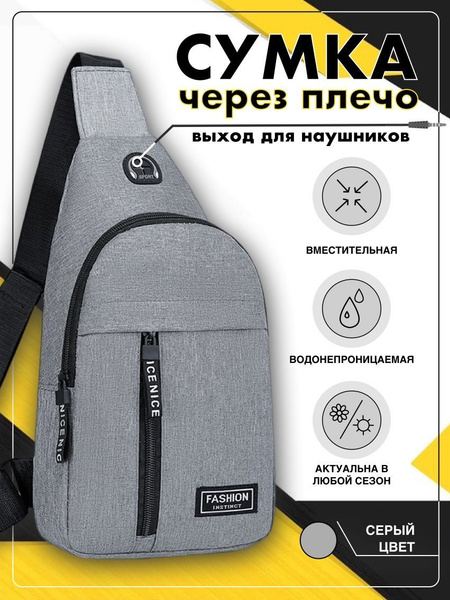 Мужская сумка через плечо / мужская сумка на плечо / сумка слинг ...