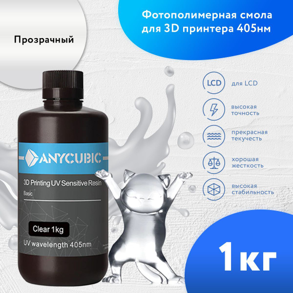 Фотополимерная смола для 3D принтера Anycubic Basic Resin для 3D печати ...