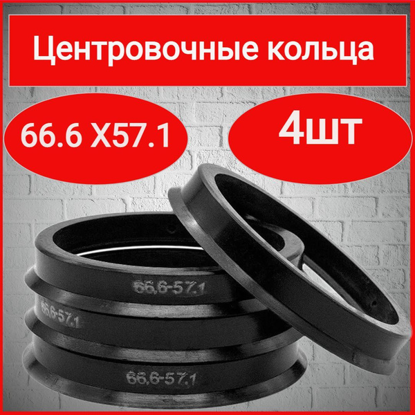 LS Проставка для колесных дисков D57.1, 4 шт. купить на OZON по низкой ...