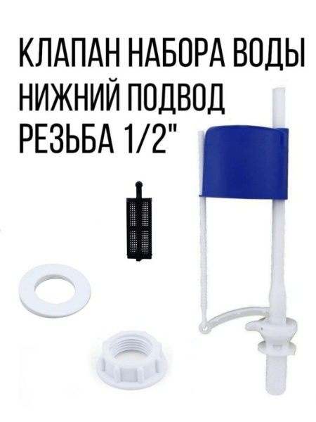 Клапан шаровый нижний подвод воды для бачка унитаза купить по низкой ...