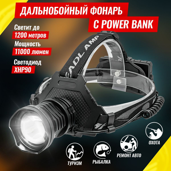  налобный фонарь Karbi T70 + Power Bank, светодиодный .