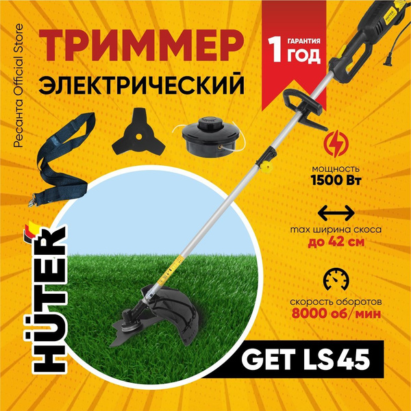 Триммер садовый электрическийGET-LS45 Huter купить на OZON по низкой ...