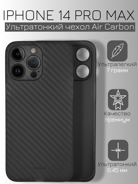 Ультратонкий чехол K-DOO (KZDOO) Air Carbone для Iphone 14 Pro Max ...