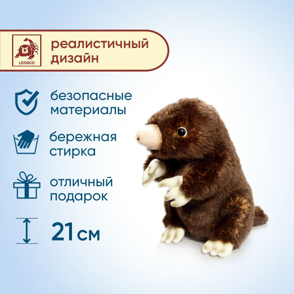 Мягкая игрушка Leosco Крот, 21 см - купить с доставкой по выгодным ...