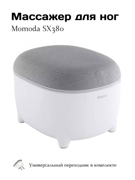 Массажер для ног Momoda Small Stool Foot Massager - SX380 - купить с ...