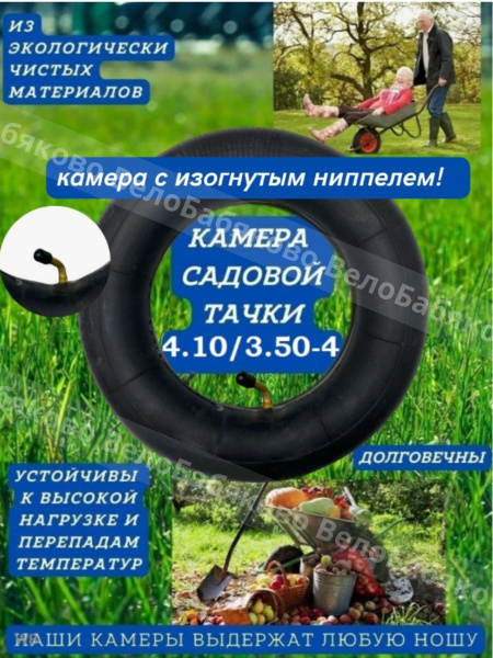 Колесо для садовой тачки Камера для колеса 4.10/3.50-4_4.10/3.50 ...