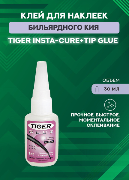 Клей для наклеек на бильярдный кий Tiger (30 мл) - купить с доставкой ...