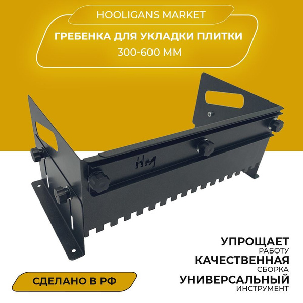 Шпатель Hooligans Market Для клея, Для наливного пола, Нержавеющая ...