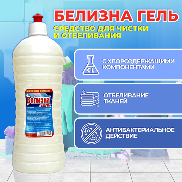 Белизна-гель 3в1, 2 шт (2 литра) - купить с доставкой по выгодным ценам ...
