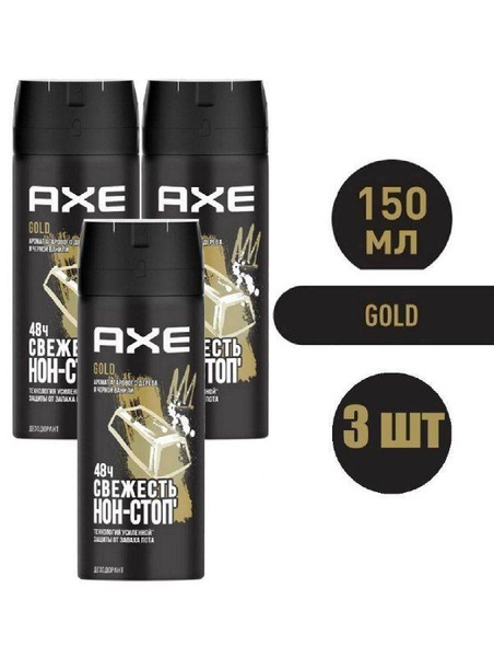 AXE Gold дезодорант мужской, 3 шт - купить с доставкой по выгодным ...