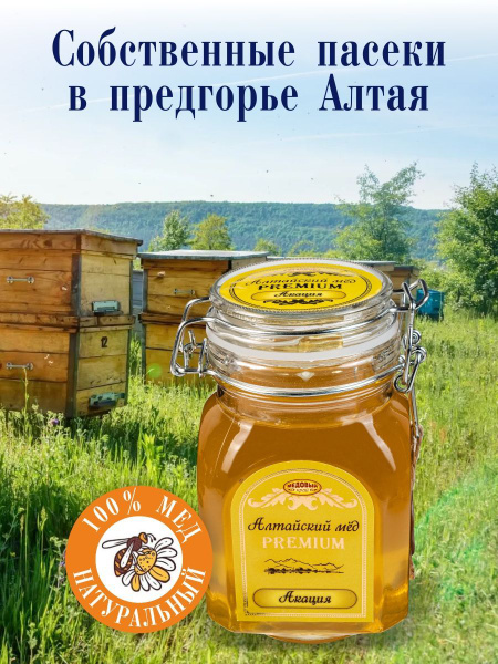 Мед Алтайский Акациевый 100% натуральный, Premium, 1кг, 2024 - купить с ...